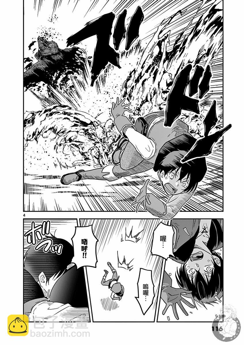 《异世界一击无双姐姐姐同伴异世界生活开启》6话 第5页