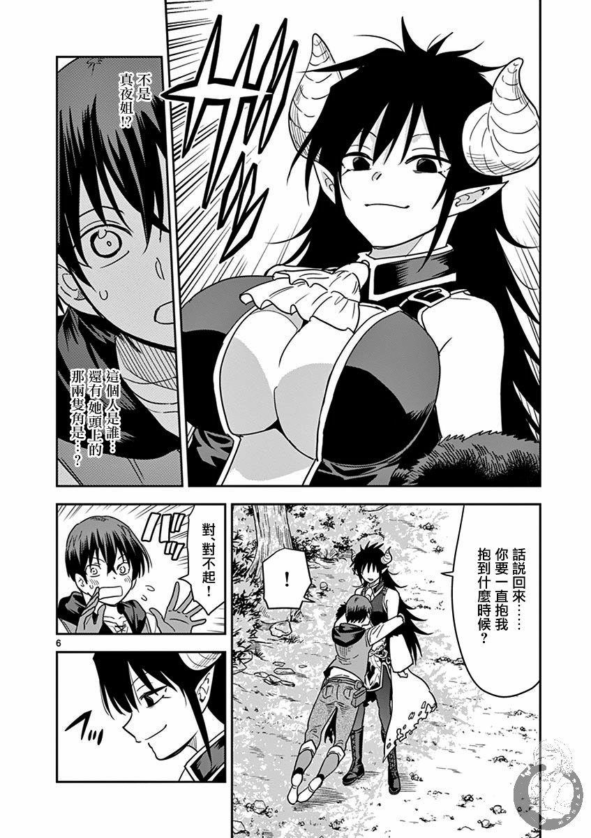 《异世界一击无双姐姐姐同伴异世界生活开启》6话 第7页