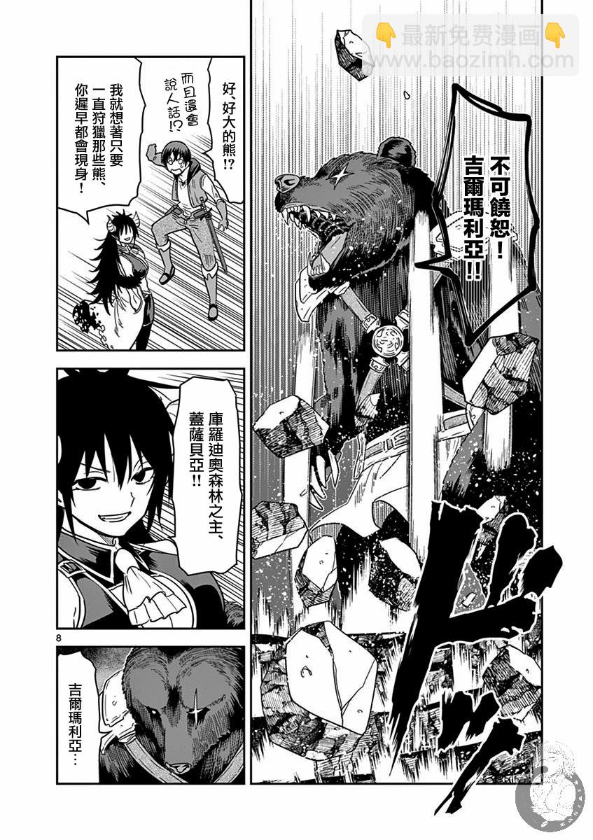 《异世界一击无双姐姐姐同伴异世界生活开启》6话 第9页