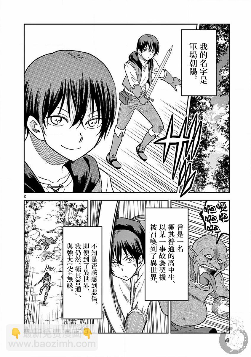 《异世界一击无双姐姐姐同伴异世界生活开启》第8话 第3页