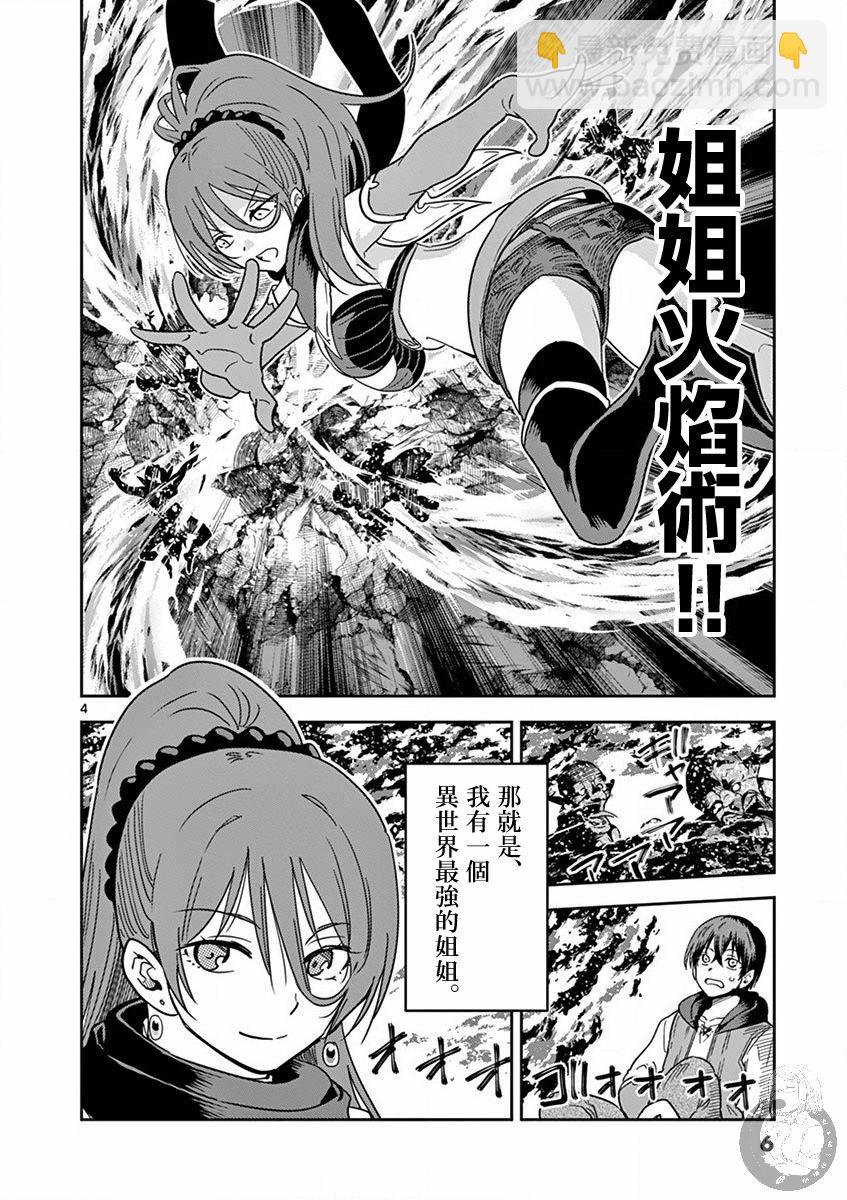 《异世界一击无双姐姐姐同伴异世界生活开启》第8话 第5页