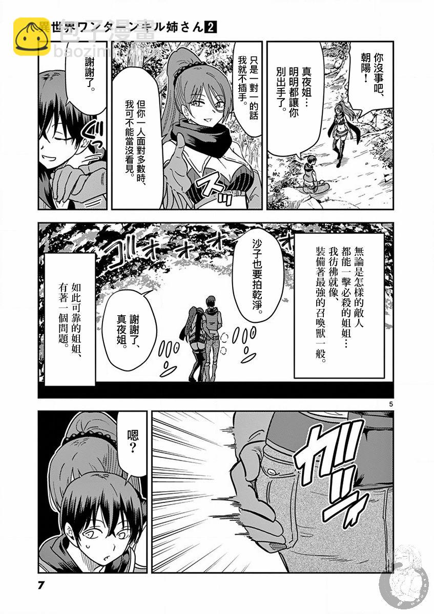 《异世界一击无双姐姐姐同伴异世界生活开启》第8话 第6页