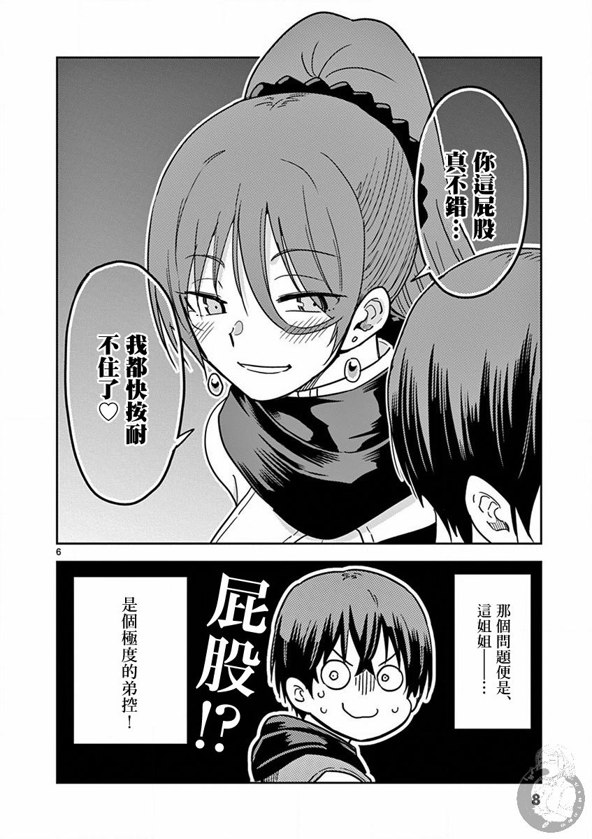 《异世界一击无双姐姐姐同伴异世界生活开启》第8话 第7页