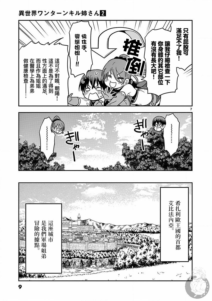 《异世界一击无双姐姐姐同伴异世界生活开启》第8话 第8页