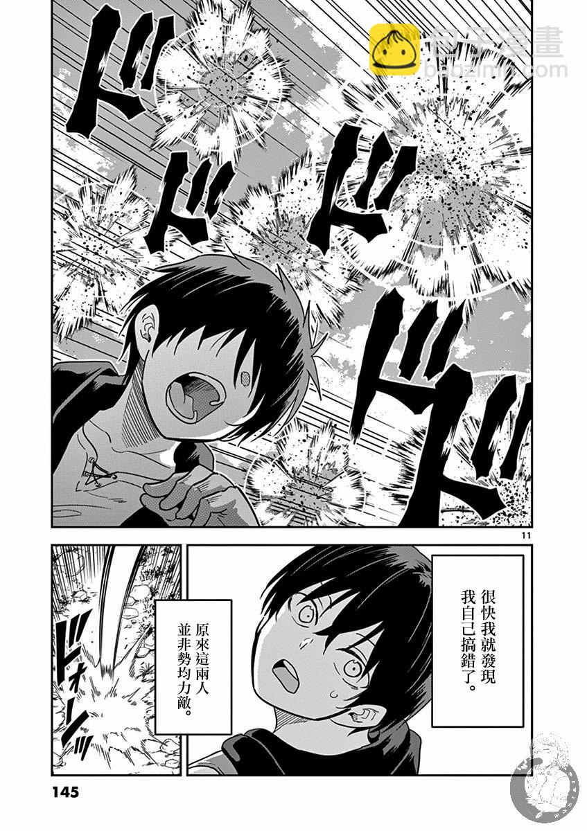 《异世界一击无双姐姐姐同伴异世界生活开启》7话 第12页