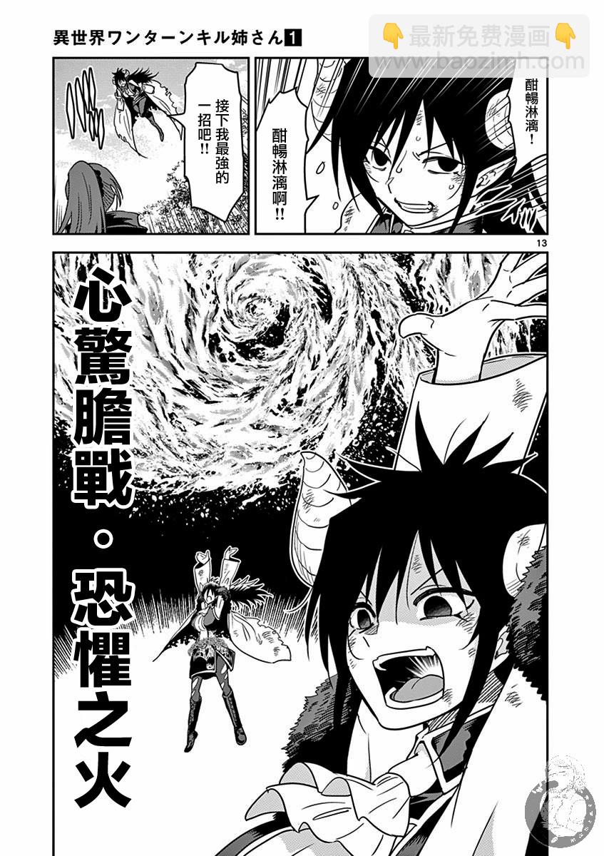 《异世界一击无双姐姐姐同伴异世界生活开启》7话 第14页