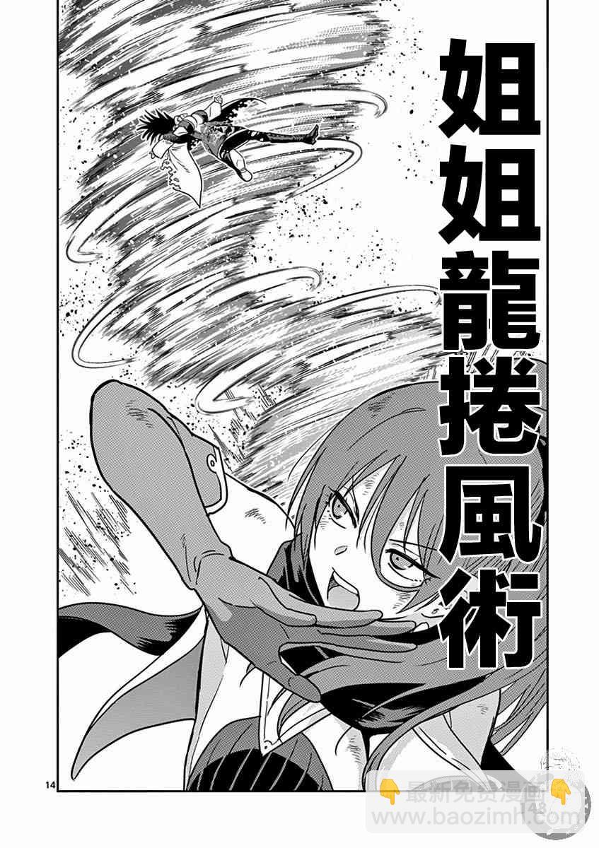 《异世界一击无双姐姐姐同伴异世界生活开启》7话 第15页