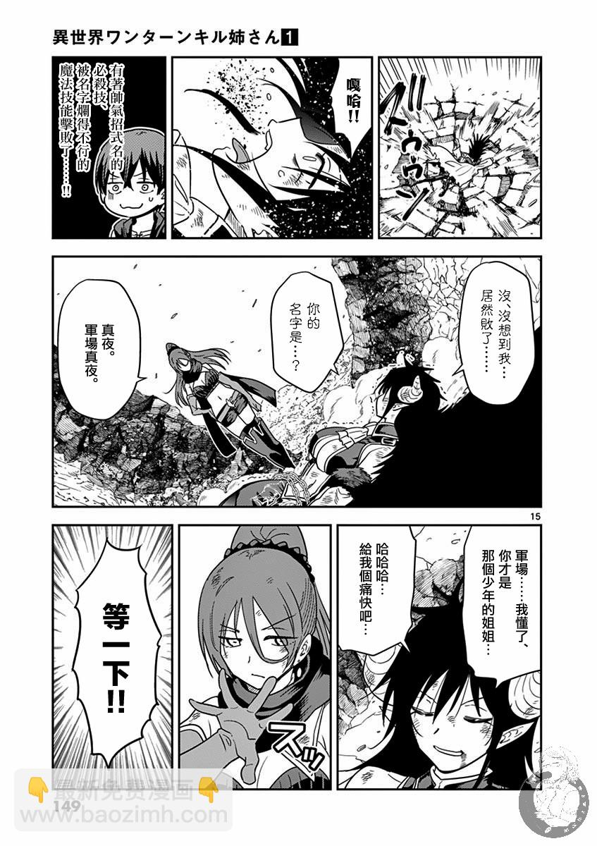 《异世界一击无双姐姐姐同伴异世界生活开启》7话 第16页