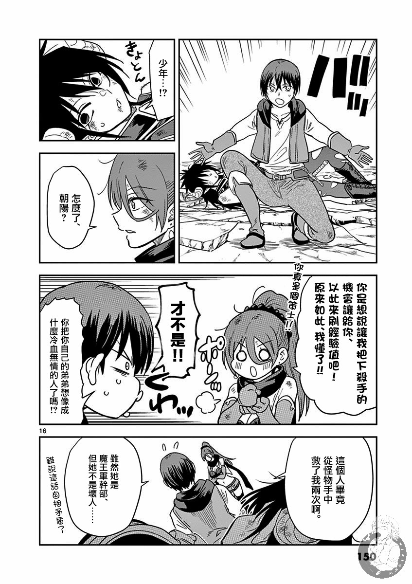 《异世界一击无双姐姐姐同伴异世界生活开启》7话 第17页