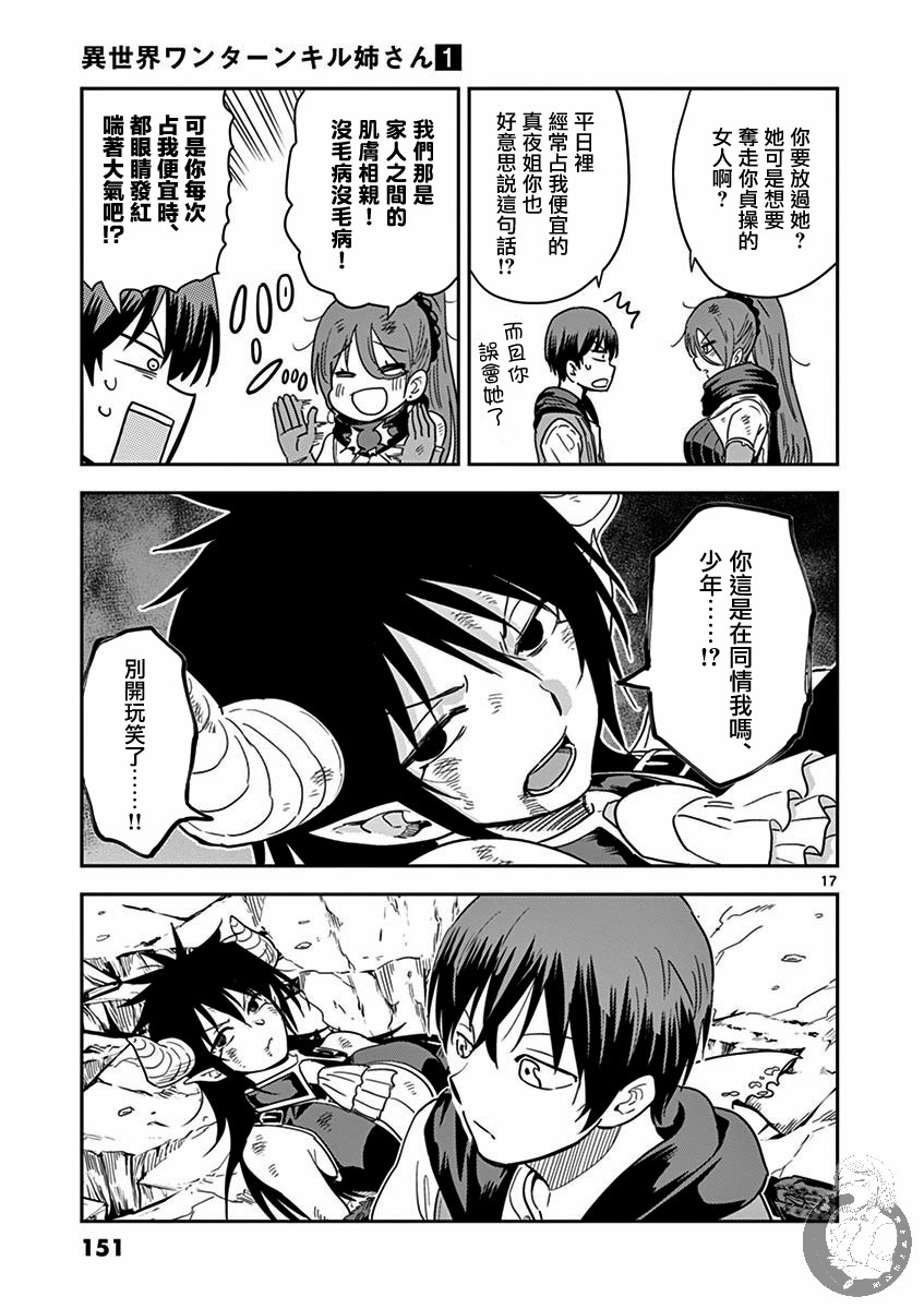 《异世界一击无双姐姐姐同伴异世界生活开启》7话 第18页