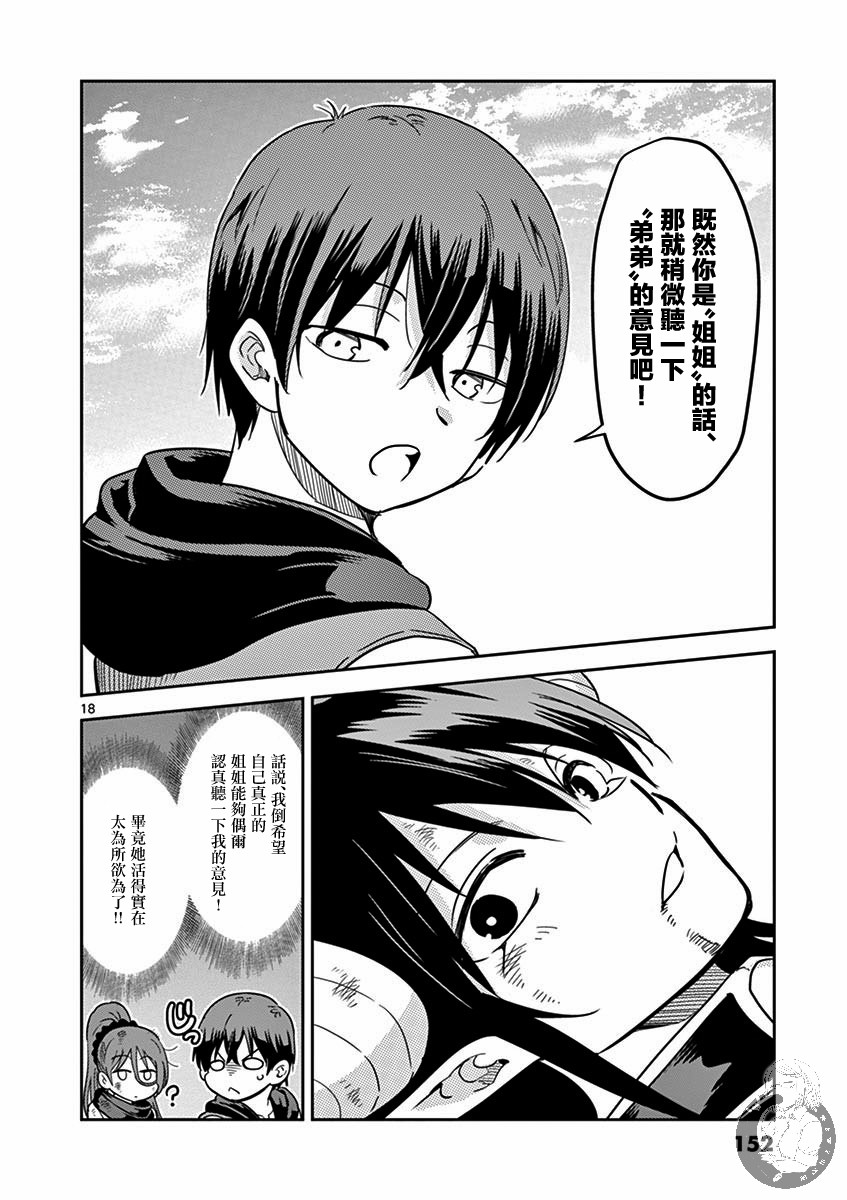《异世界一击无双姐姐姐同伴异世界生活开启》7话 第19页