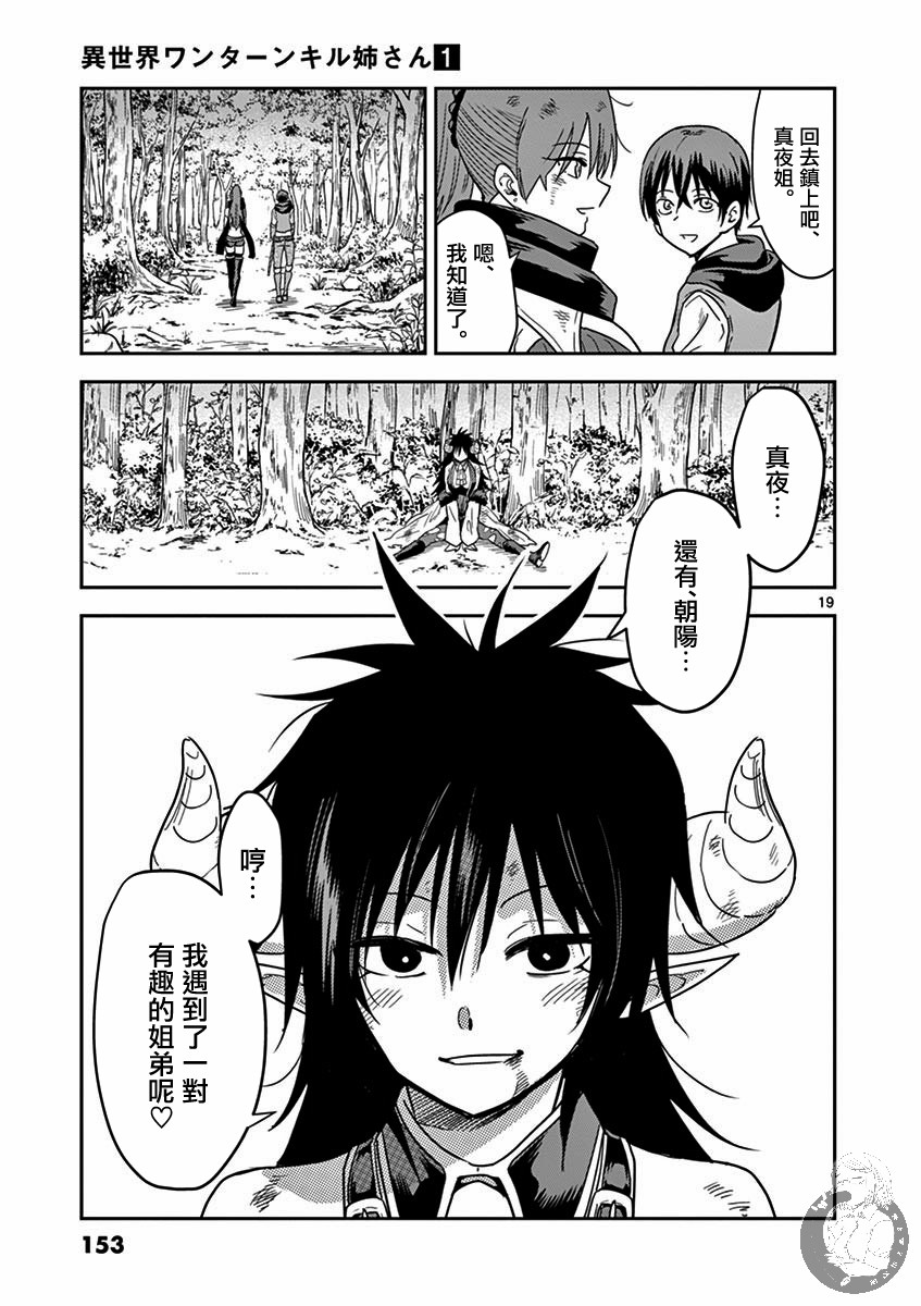 《异世界一击无双姐姐姐同伴异世界生活开启》7话 第20页