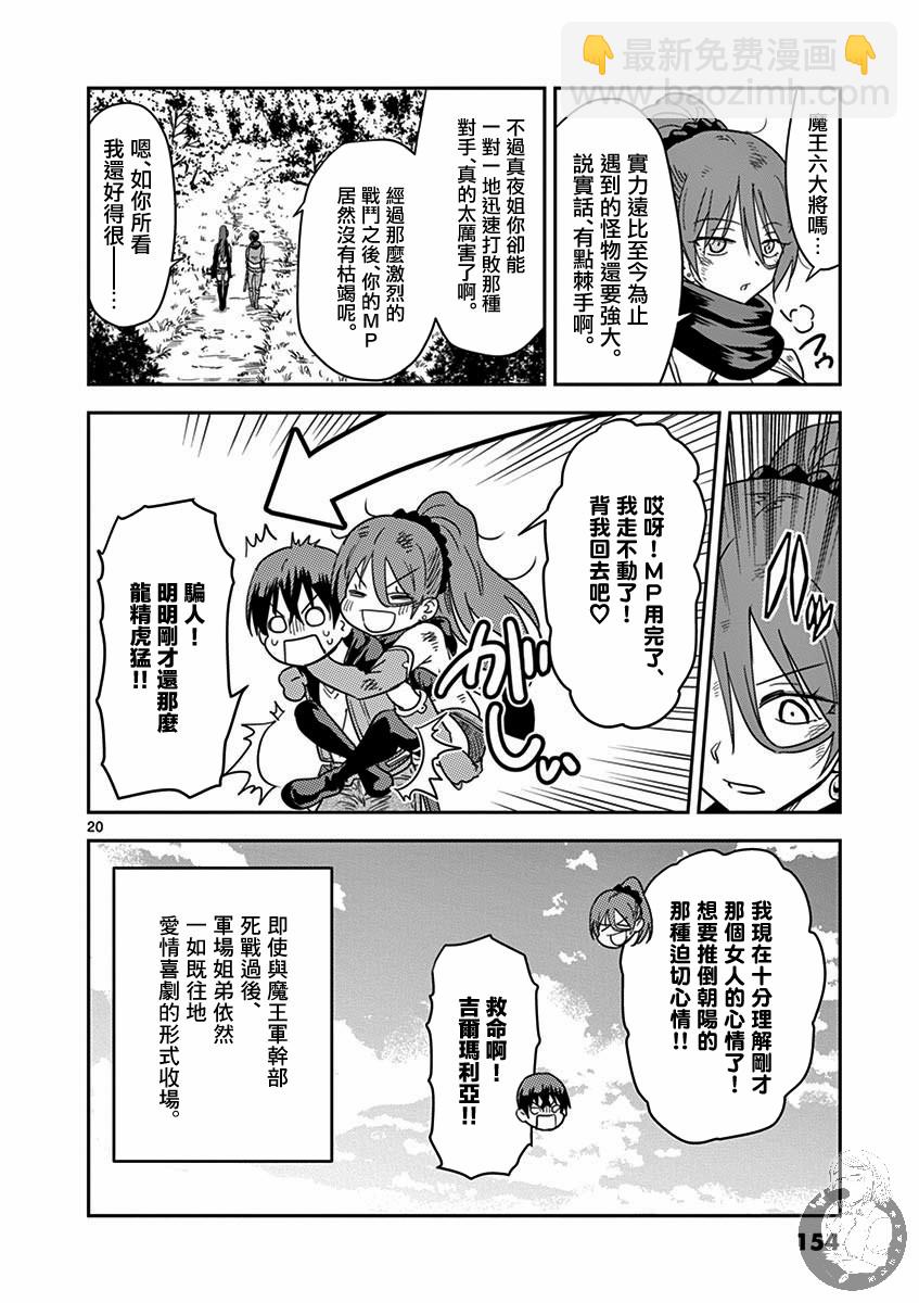 《异世界一击无双姐姐姐同伴异世界生活开启》7话 第21页