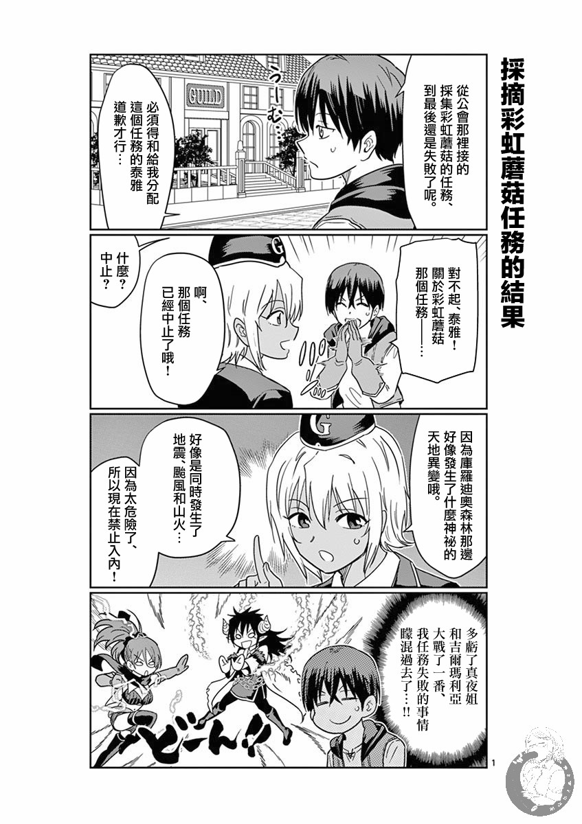 《异世界一击无双姐姐姐同伴异世界生活开启》7话 第22页