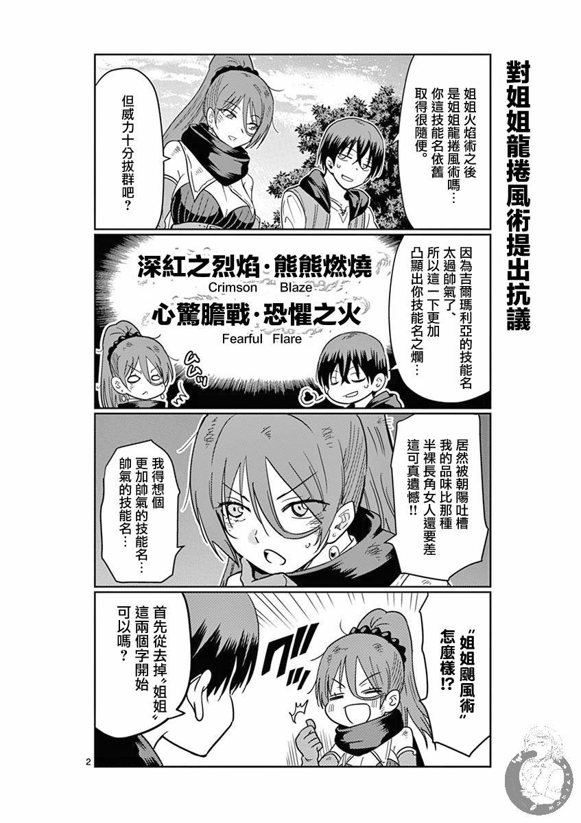 《异世界一击无双姐姐姐同伴异世界生活开启》7话 第23页