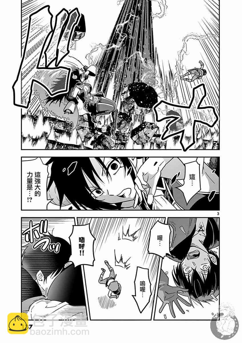 《异世界一击无双姐姐姐同伴异世界生活开启》7话 第4页