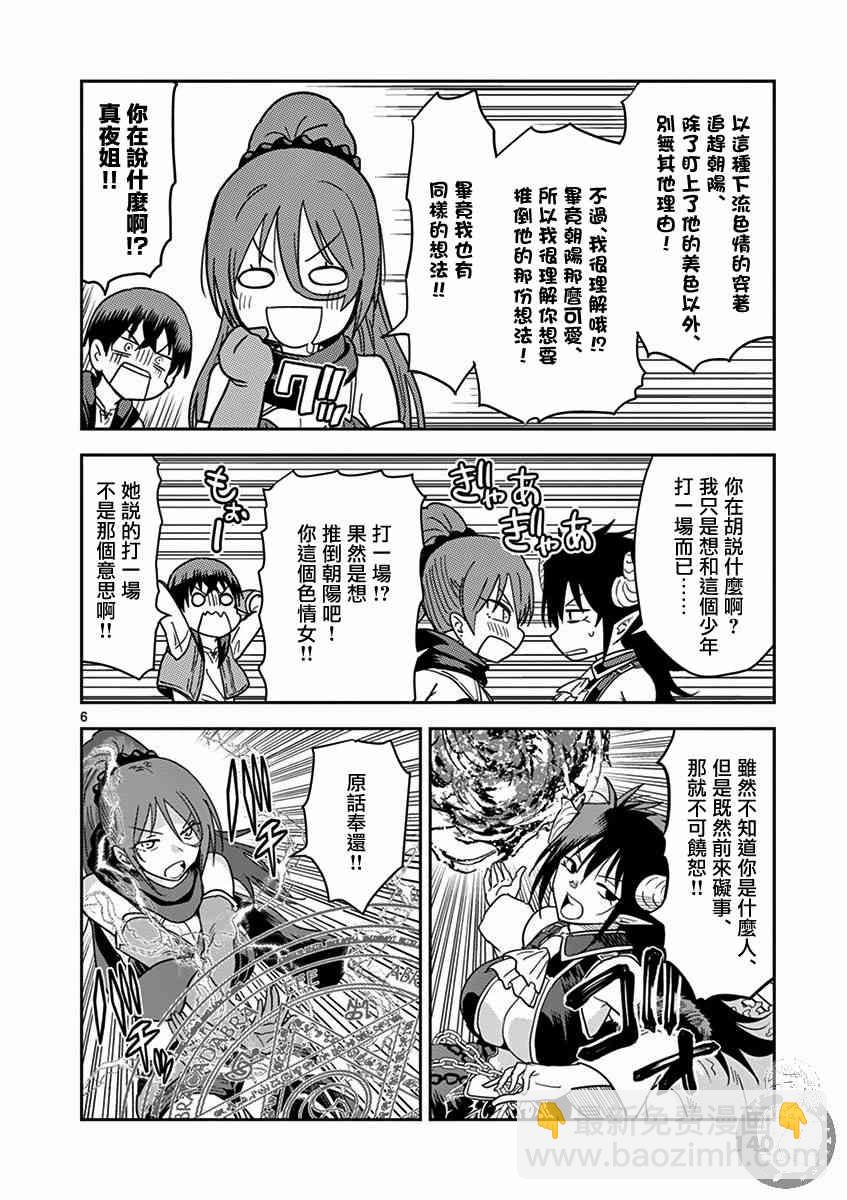 《异世界一击无双姐姐姐同伴异世界生活开启》7话 第7页