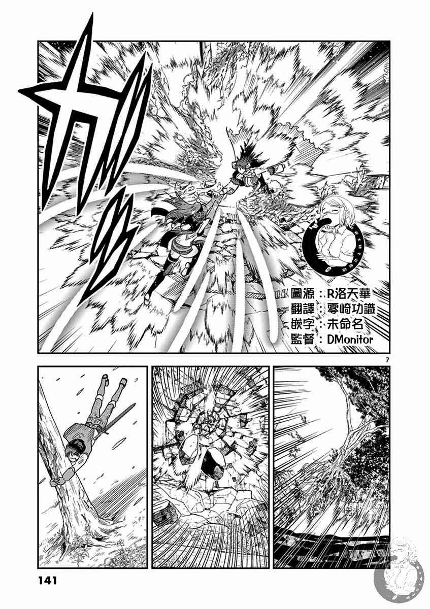 《异世界一击无双姐姐姐同伴异世界生活开启》7话 第8页