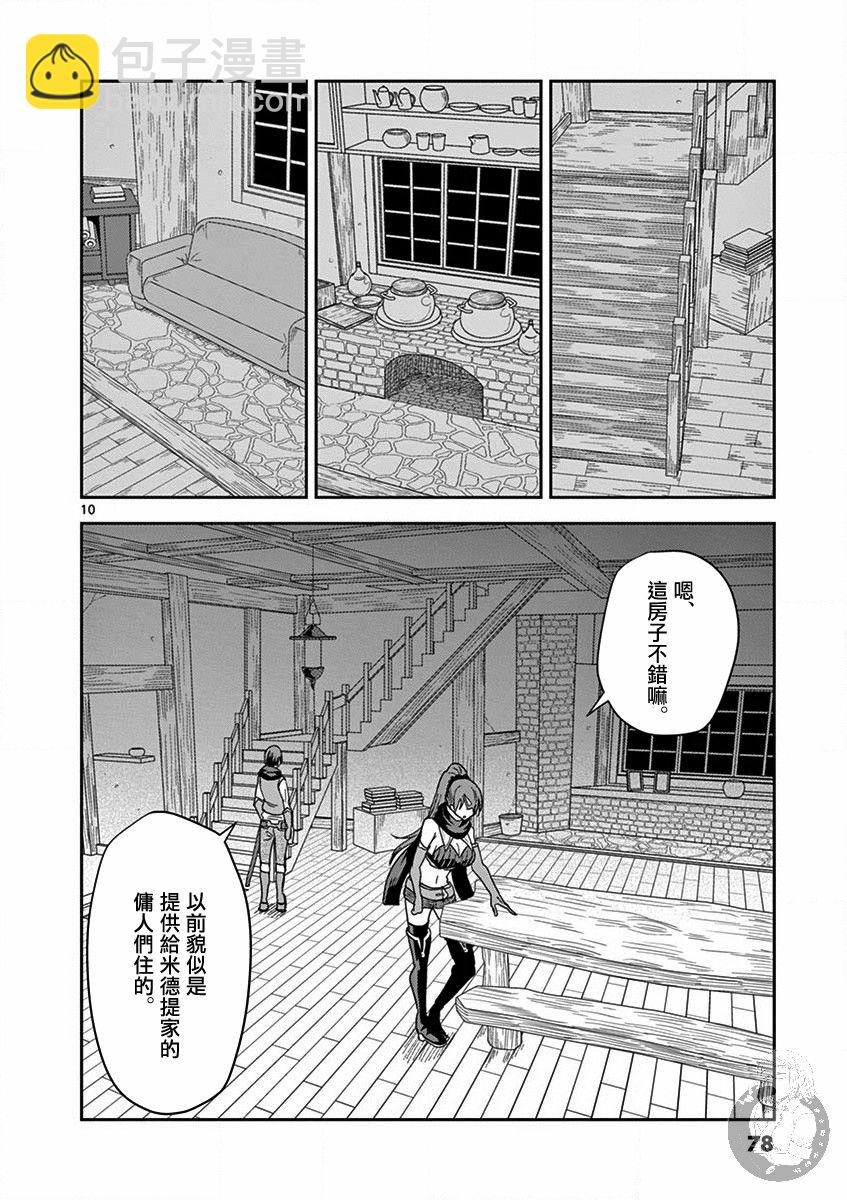 《异世界一击无双姐姐姐同伴异世界生活开启》第11话 第11页