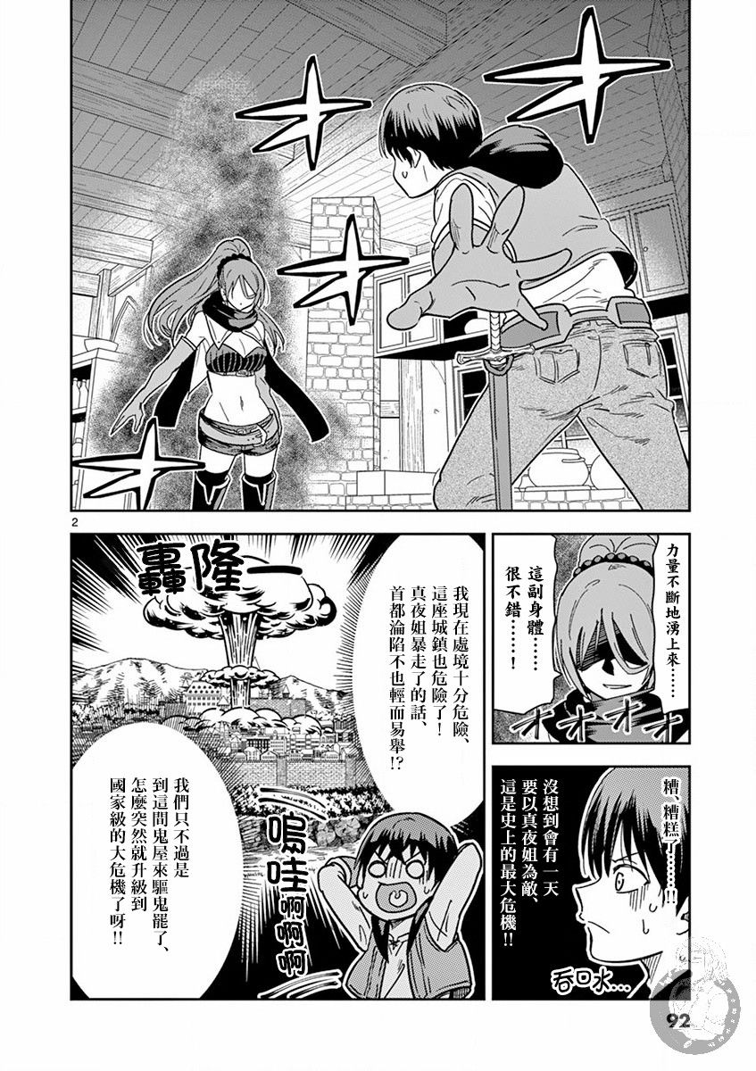 《异世界一击无双姐姐姐同伴异世界生活开启》第12话 第2页