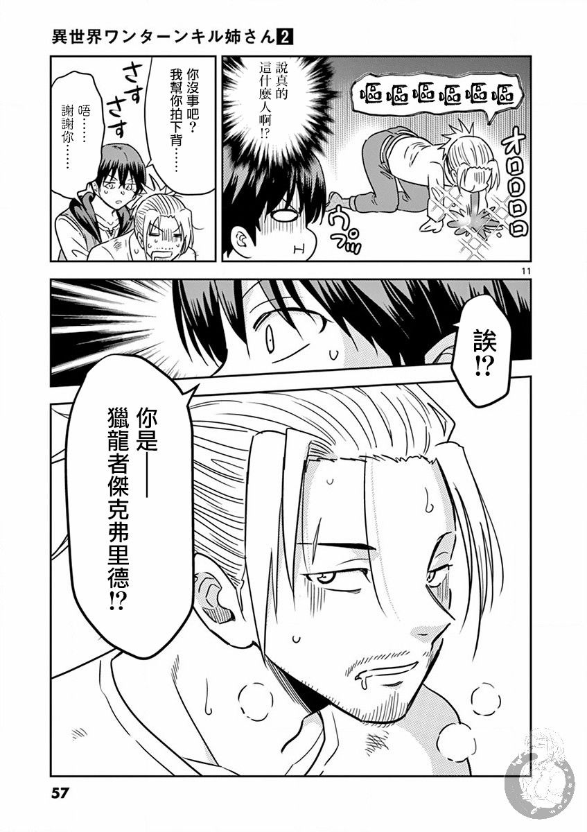 《异世界一击无双姐姐姐同伴异世界生活开启》第10话 第11页