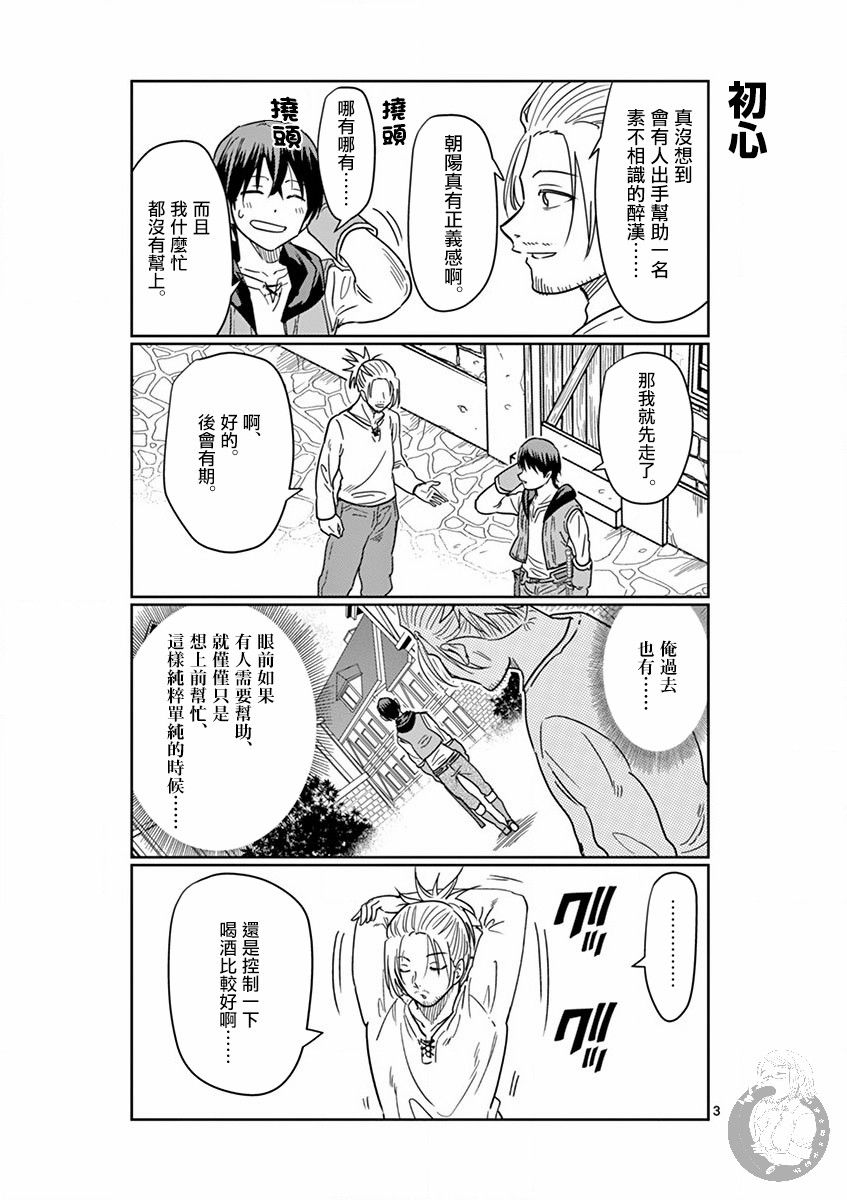 《异世界一击无双姐姐姐同伴异世界生活开启》第10话 第21页