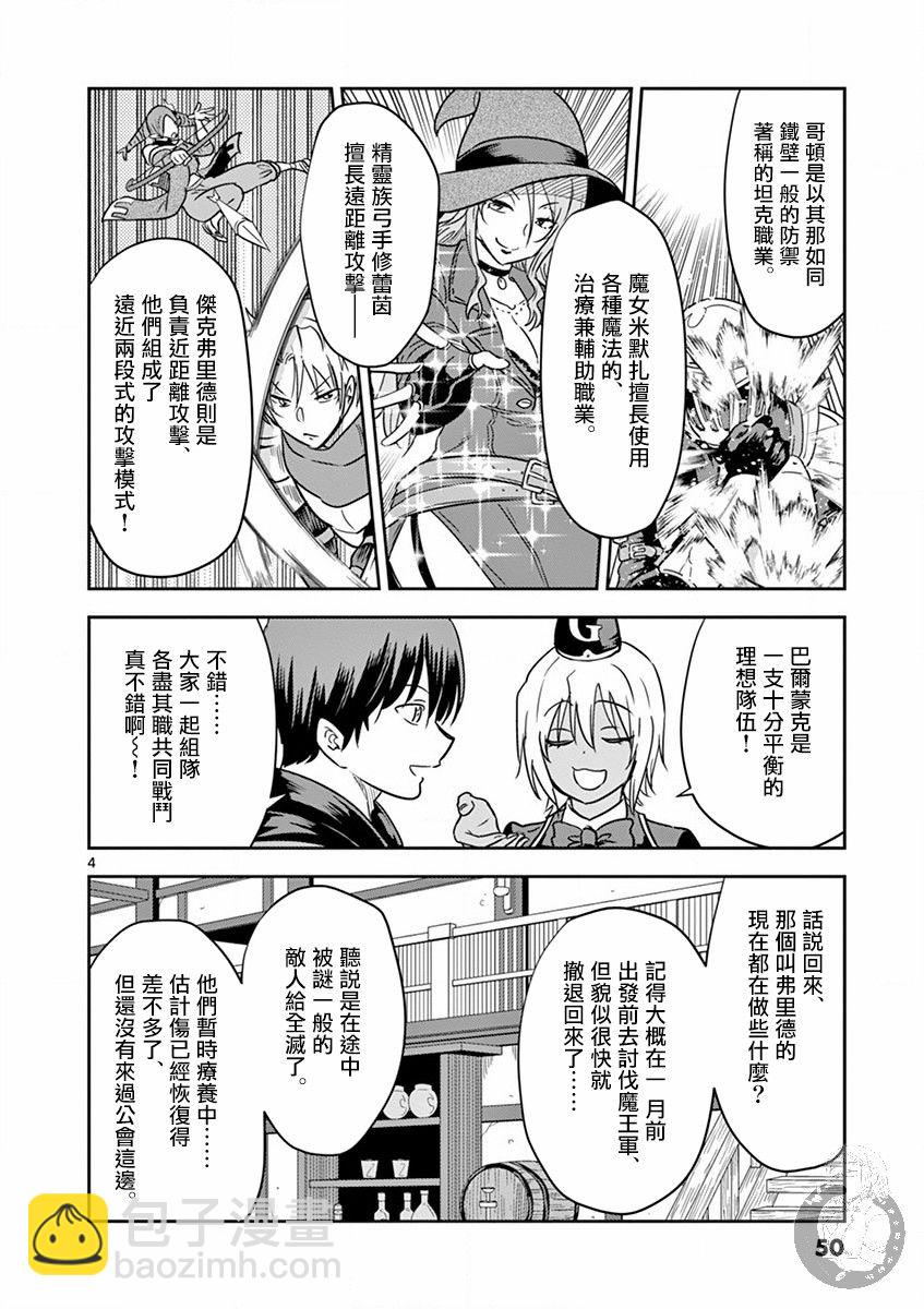 《异世界一击无双姐姐姐同伴异世界生活开启》第10话 第4页