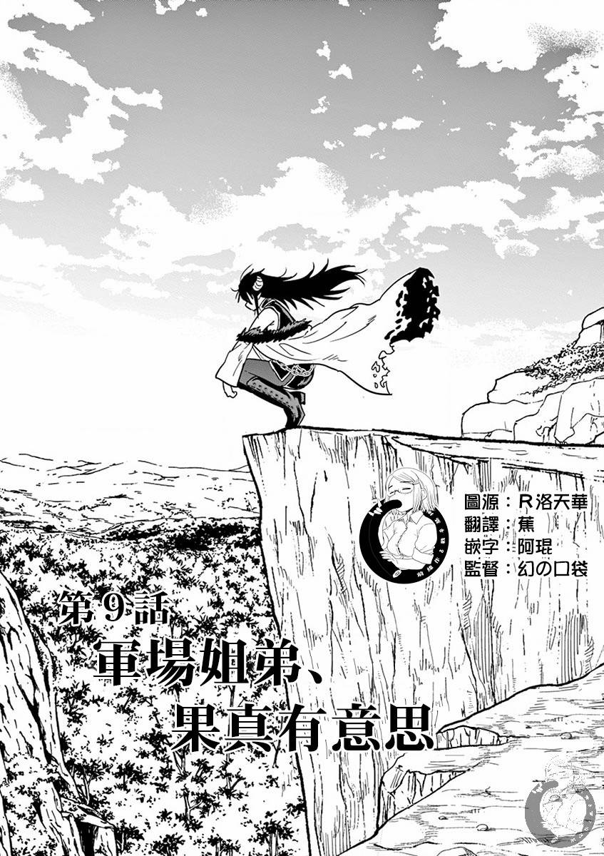 《异世界一击无双姐姐姐同伴异世界生活开启》第9话 第1页