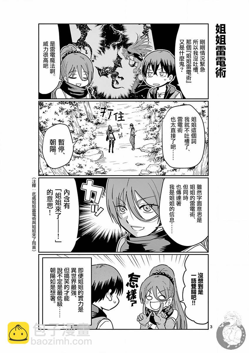 《异世界一击无双姐姐姐同伴异世界生活开启》第9话 第21页