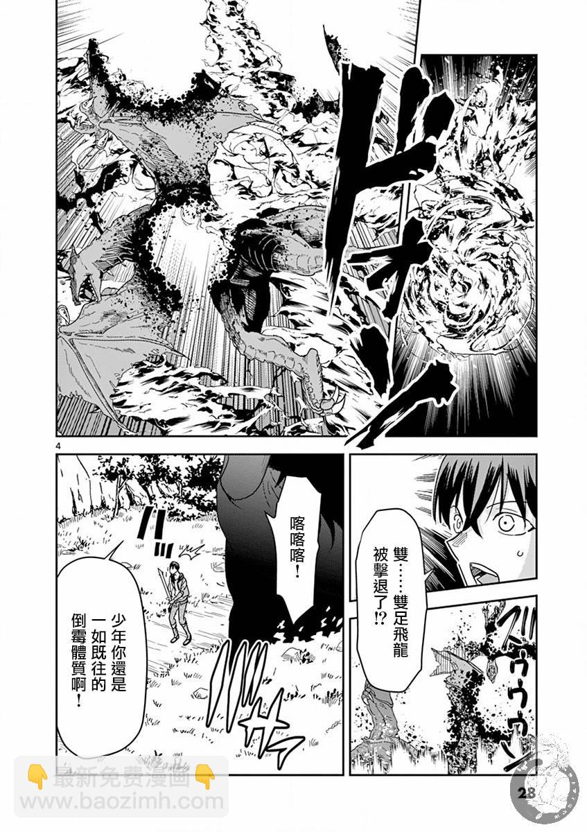 《异世界一击无双姐姐姐同伴异世界生活开启》第9话 第4页