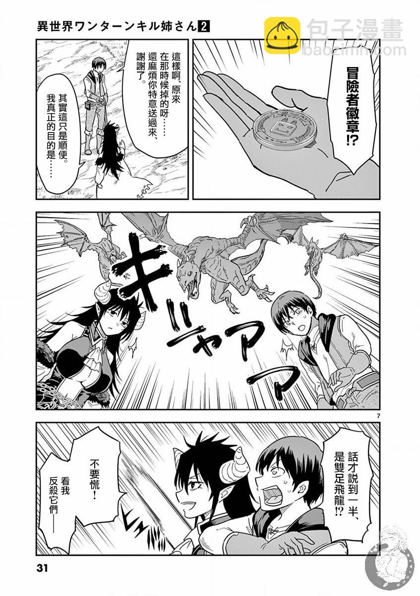 《异世界一击无双姐姐姐同伴异世界生活开启》第9话 第7页
