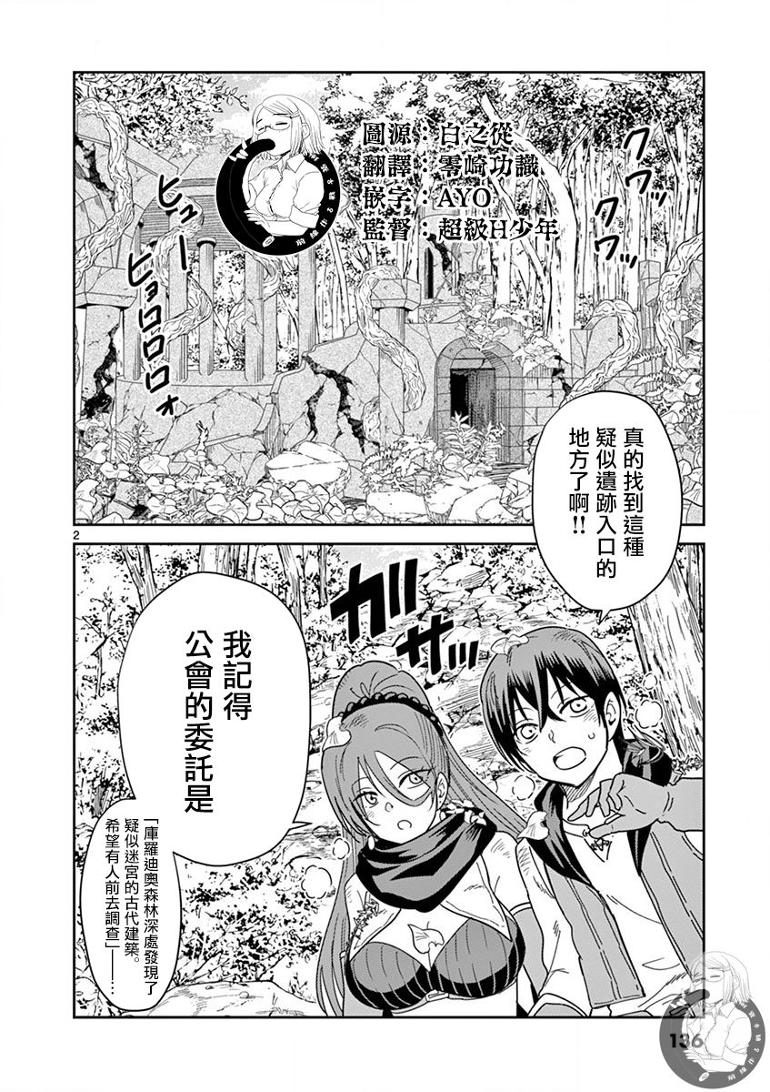 《异世界一击无双姐姐姐同伴异世界生活开启》第14话 第3页