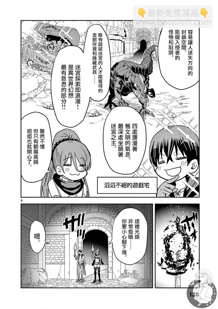 《异世界一击无双姐姐姐同伴异世界生活开启》第14话 第5页