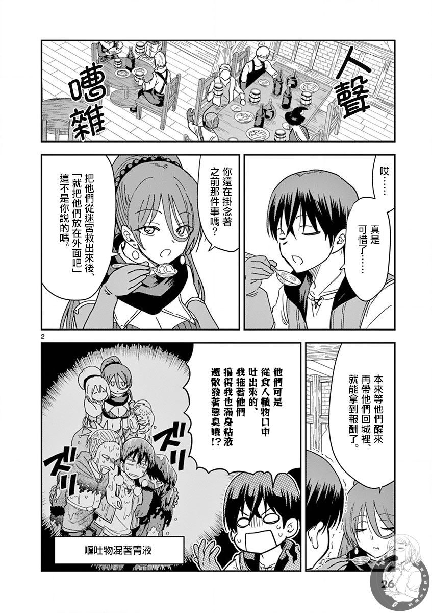 《异世界一击无双姐姐姐同伴异世界生活开启》第16话 第2页