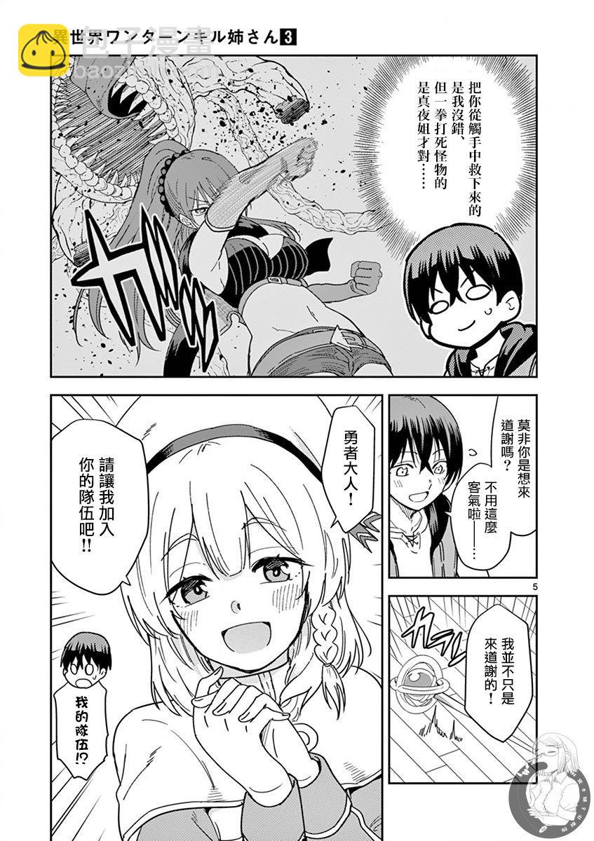 《异世界一击无双姐姐姐同伴异世界生活开启》第16话 第5页