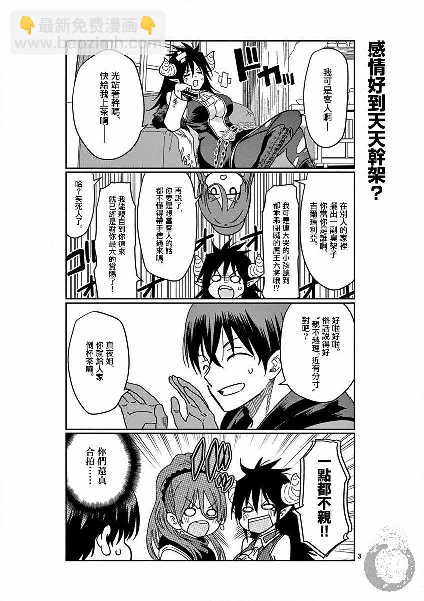 《异世界一击无双姐姐姐同伴异世界生活开启》第13话 第22页