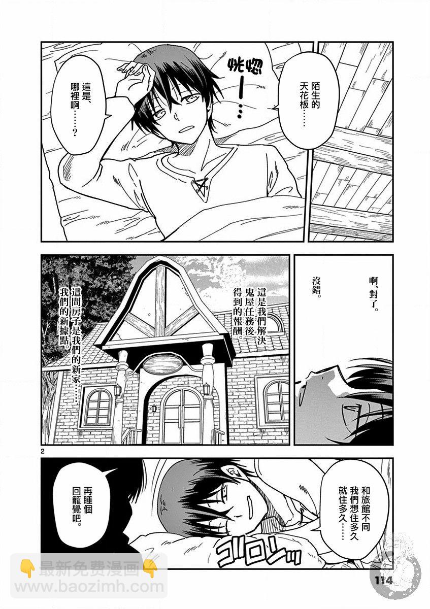 《异世界一击无双姐姐姐同伴异世界生活开启》第13话 第3页