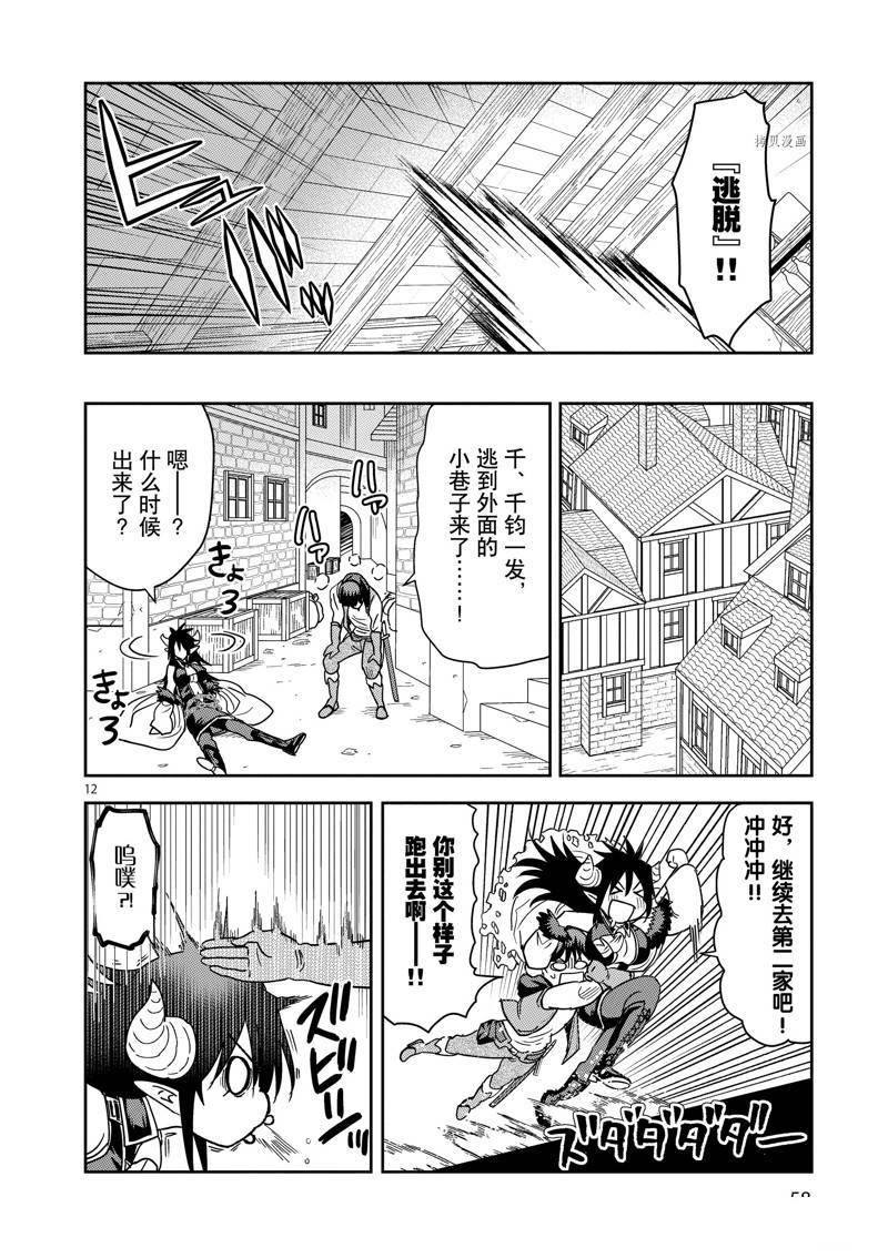 《异世界一击无双姐姐姐同伴异世界生活开启》第17话 第12页