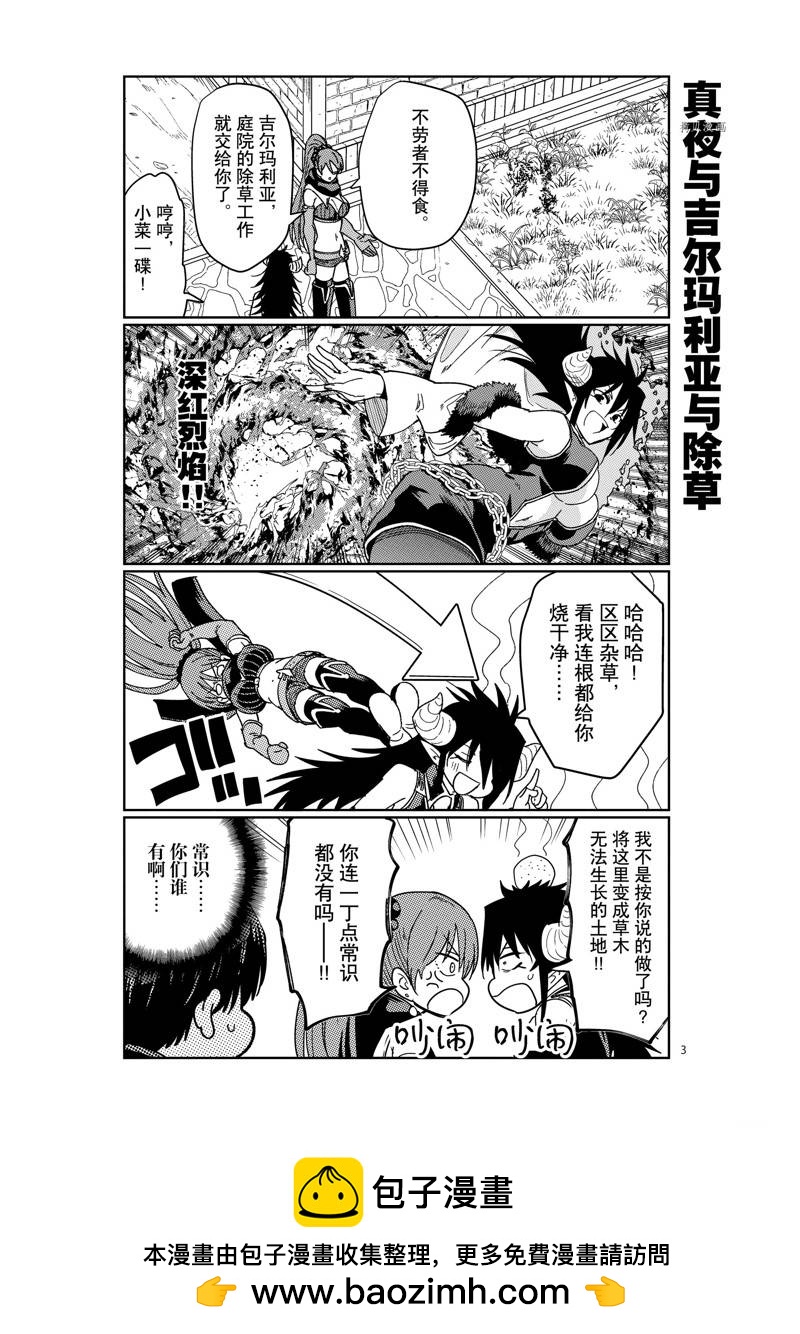 《异世界一击无双姐姐姐同伴异世界生活开启》第17话 第21页
