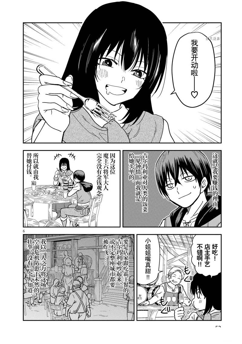 《异世界一击无双姐姐姐同伴异世界生活开启》第17话 第6页