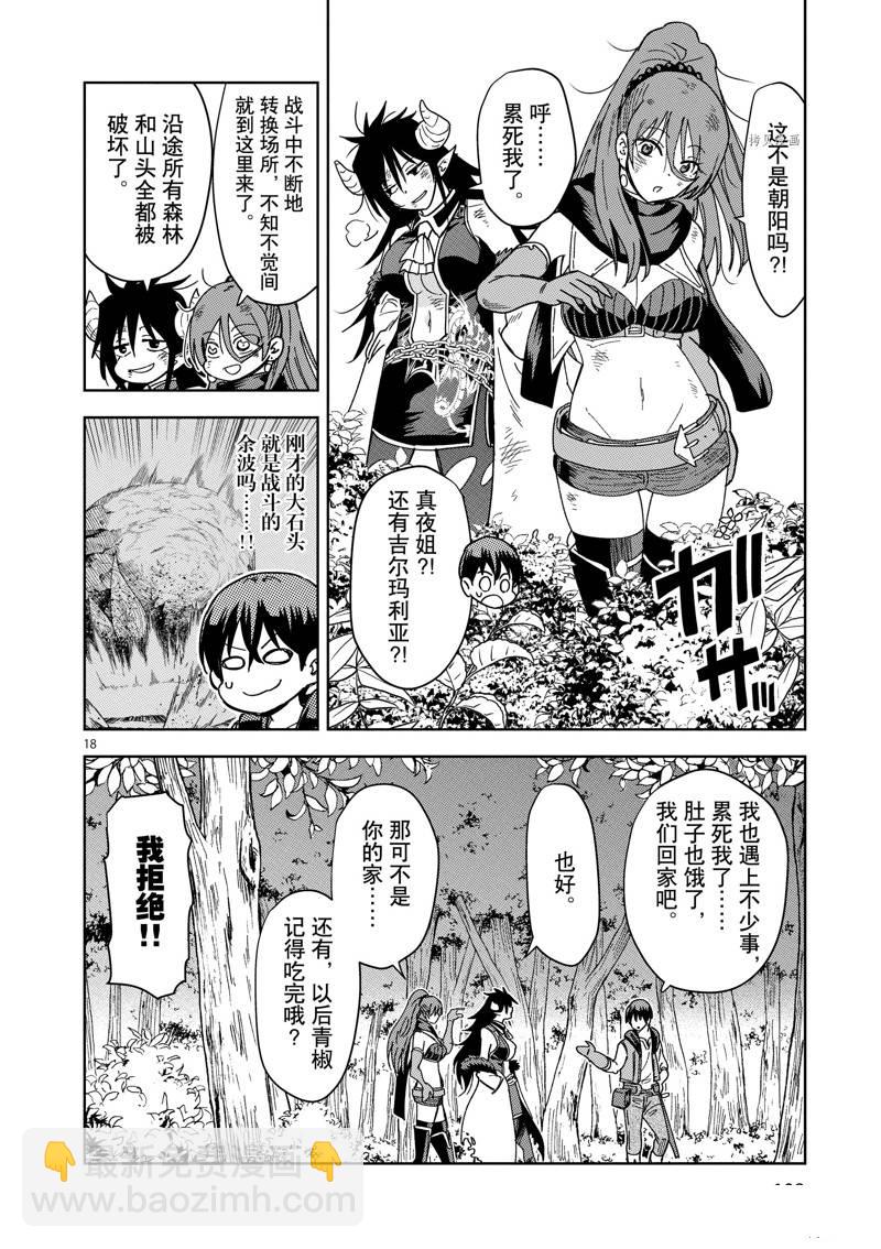《异世界一击无双姐姐姐同伴异世界生活开启》第19话 第18页