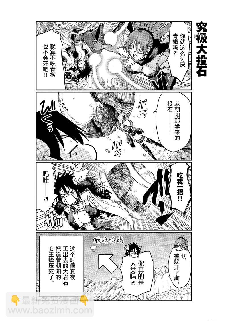 《异世界一击无双姐姐姐同伴异世界生活开启》第19话 第20页