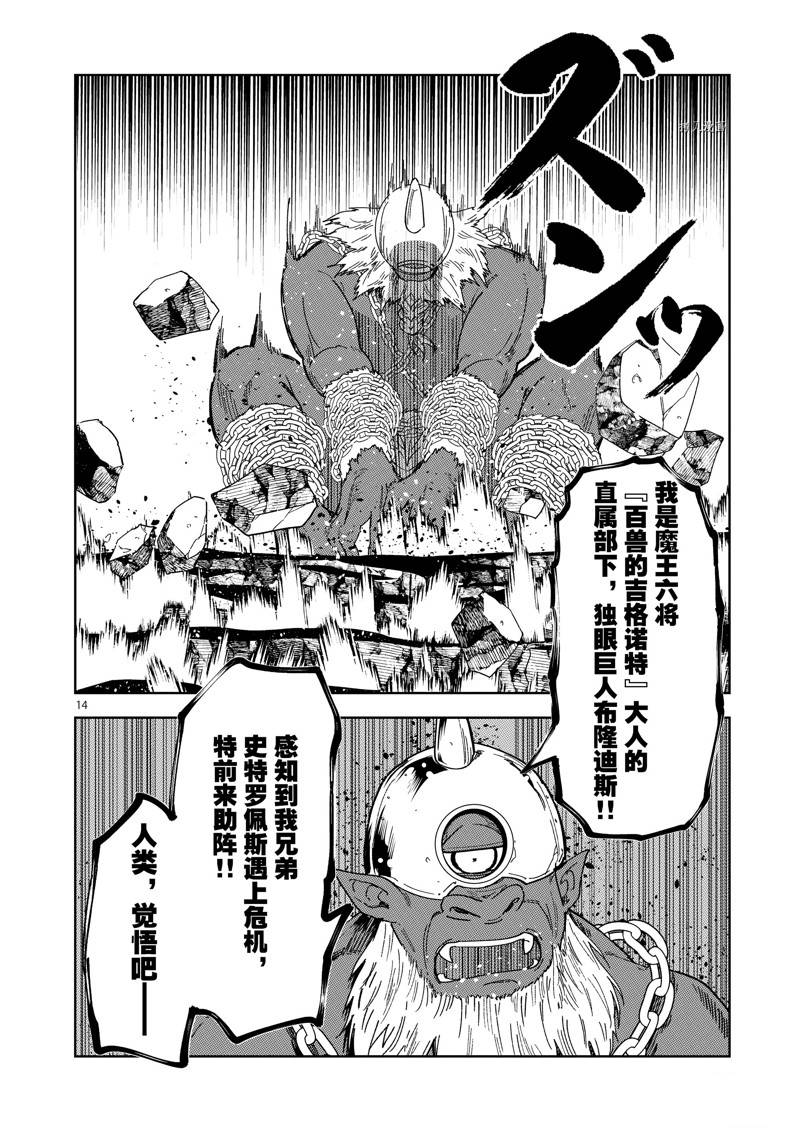 《异世界一击无双姐姐姐同伴异世界生活开启》第18话 第14页