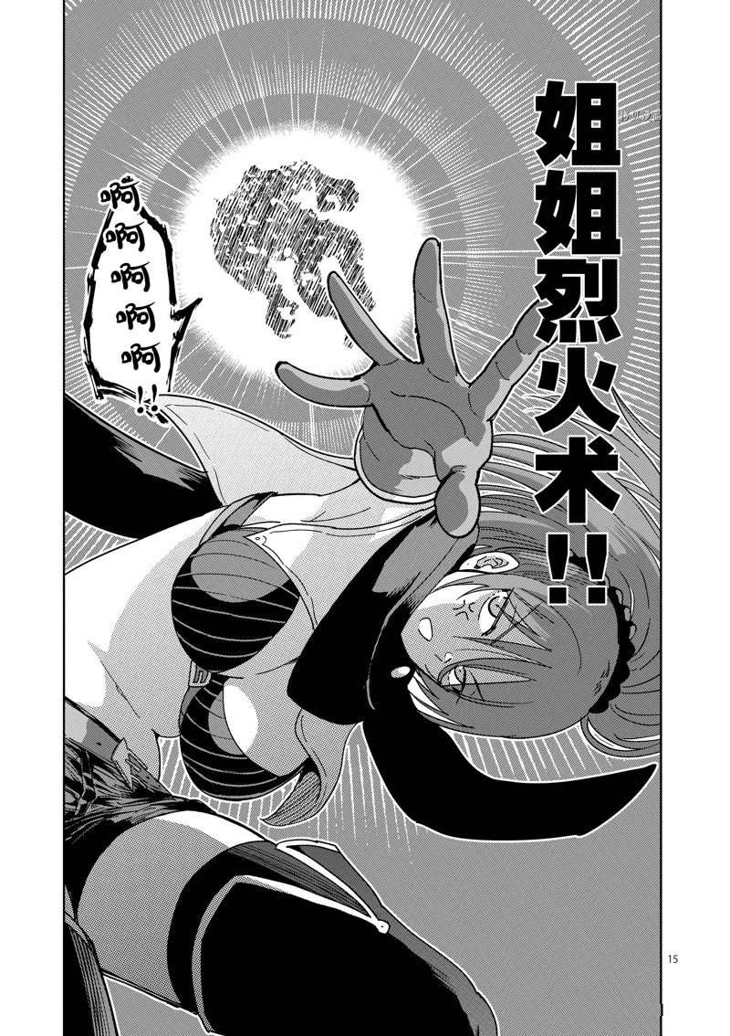 《异世界一击无双姐姐姐同伴异世界生活开启》第18话 第15页