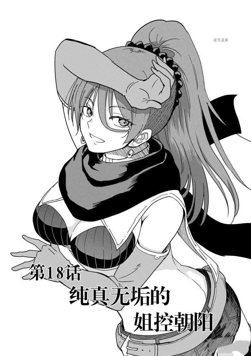 《异世界一击无双姐姐姐同伴异世界生活开启》第18话 第1页