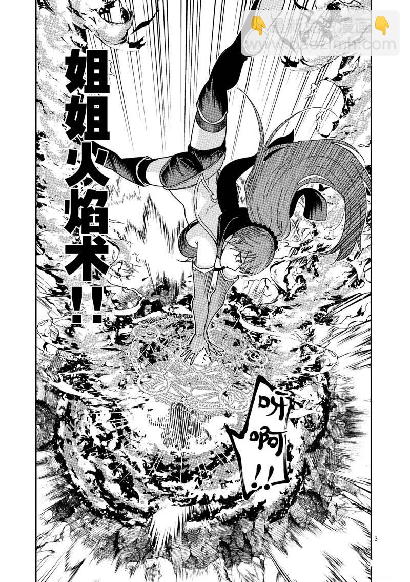 《异世界一击无双姐姐姐同伴异世界生活开启》第18话 第3页