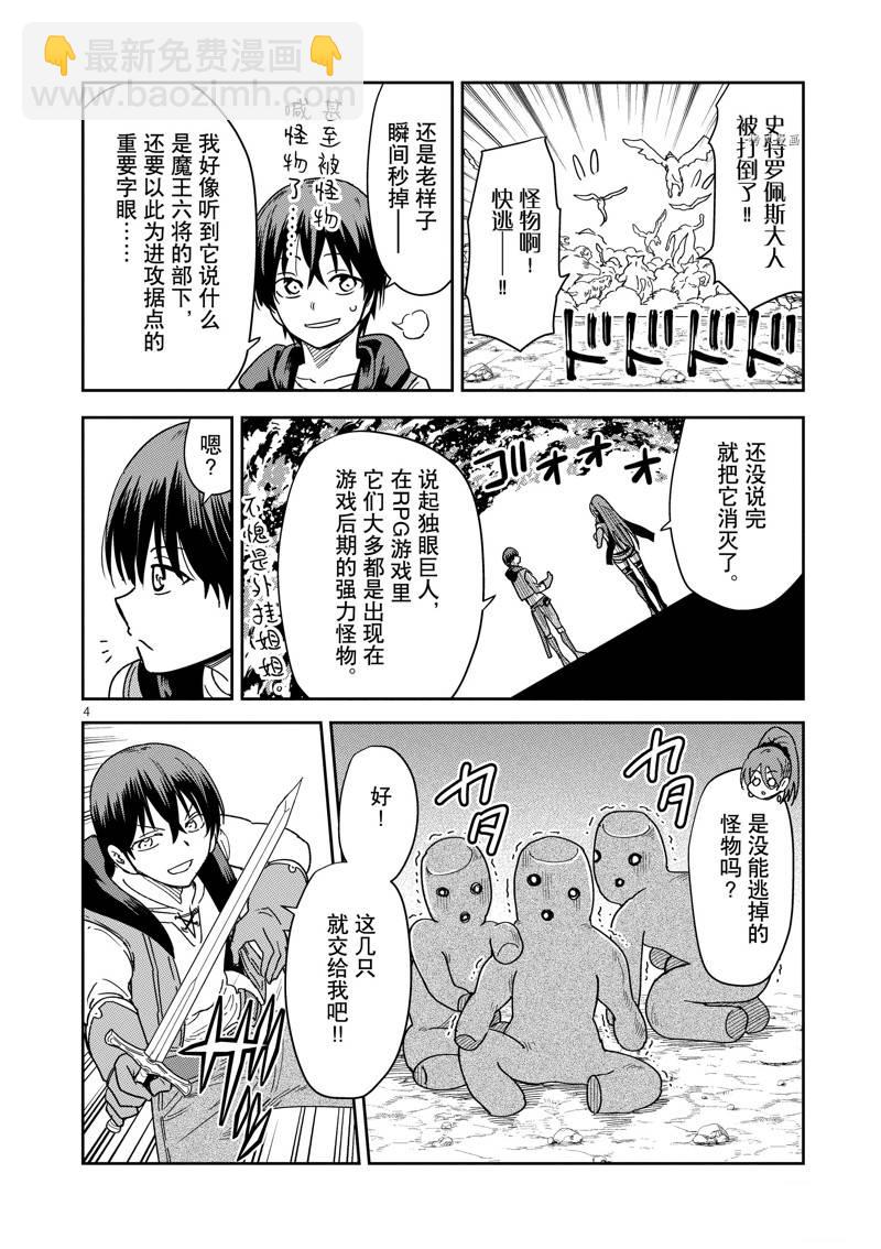 《异世界一击无双姐姐姐同伴异世界生活开启》第18话 第4页