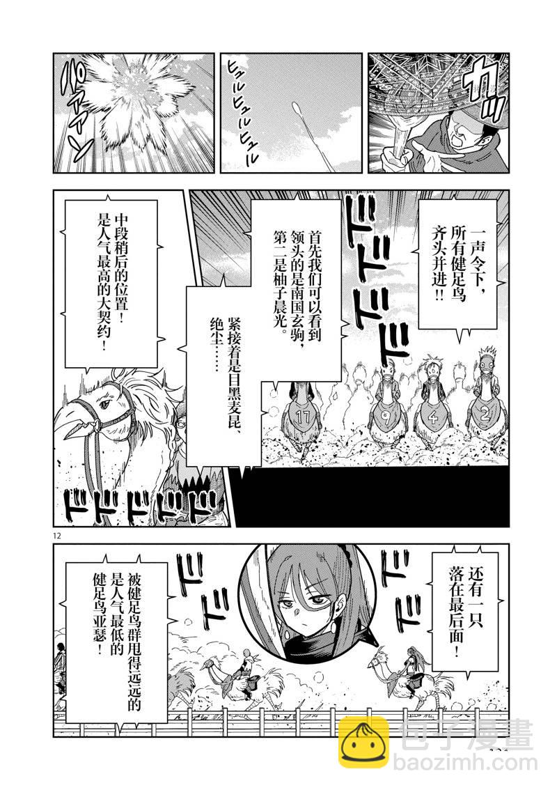 《异世界一击无双姐姐姐同伴异世界生活开启》第20话 第12页