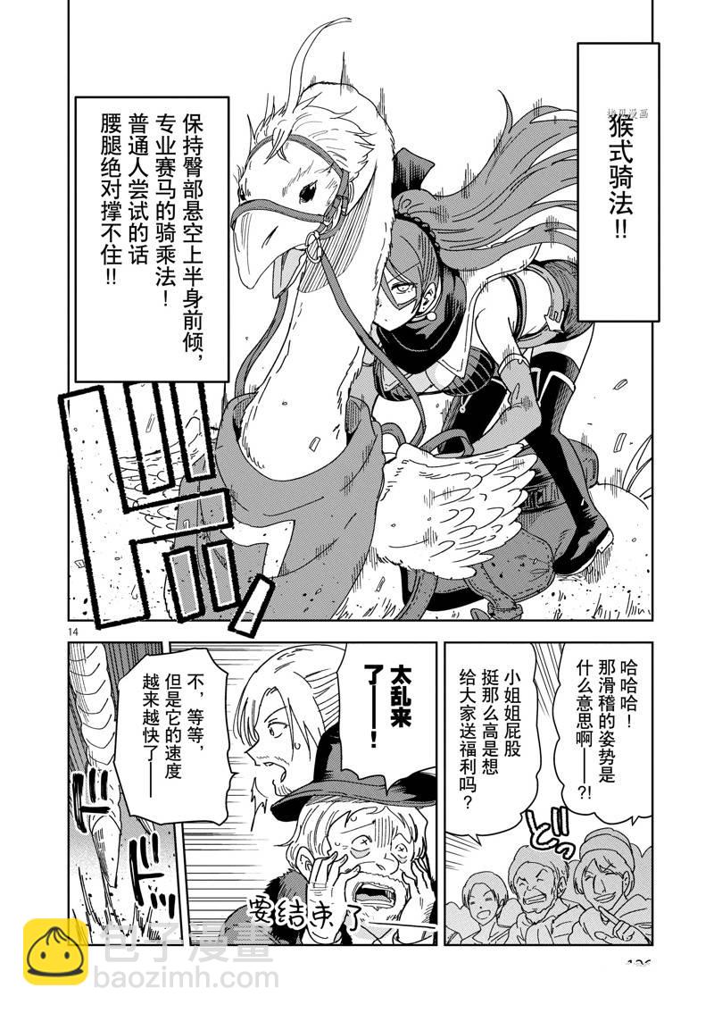 《异世界一击无双姐姐姐同伴异世界生活开启》第20话 第14页