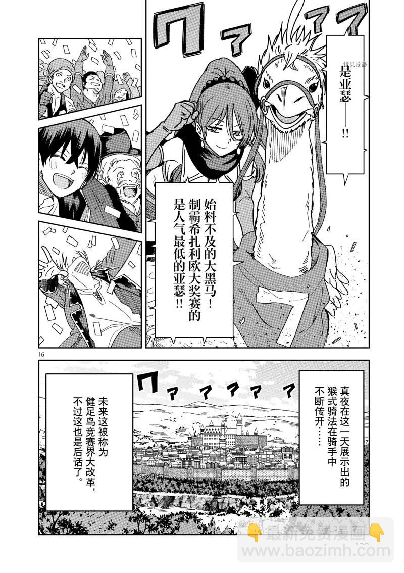 《异世界一击无双姐姐姐同伴异世界生活开启》第20话 第16页